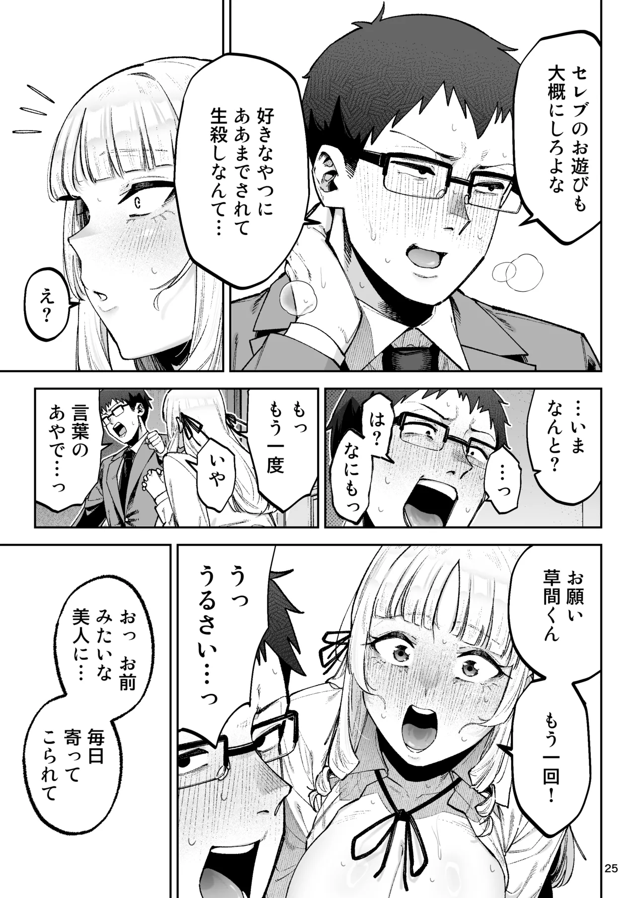 [Gagarin Kichi, Papicolo]Soreyuke, Ero Baka Ojou-sama! ~Celeb no Watashi ga Dekachin Shomin wo Tegome ni Suru no wa Touzen desu!~ Page 27