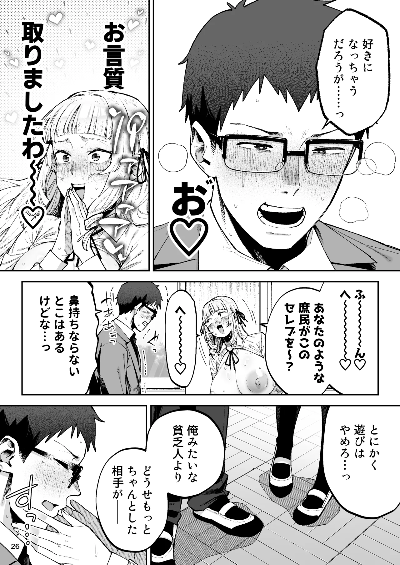 [Gagarin Kichi, Papicolo]Soreyuke, Ero Baka Ojou-sama! ~Celeb no Watashi ga Dekachin Shomin wo Tegome ni Suru no wa Touzen desu!~ Page 28