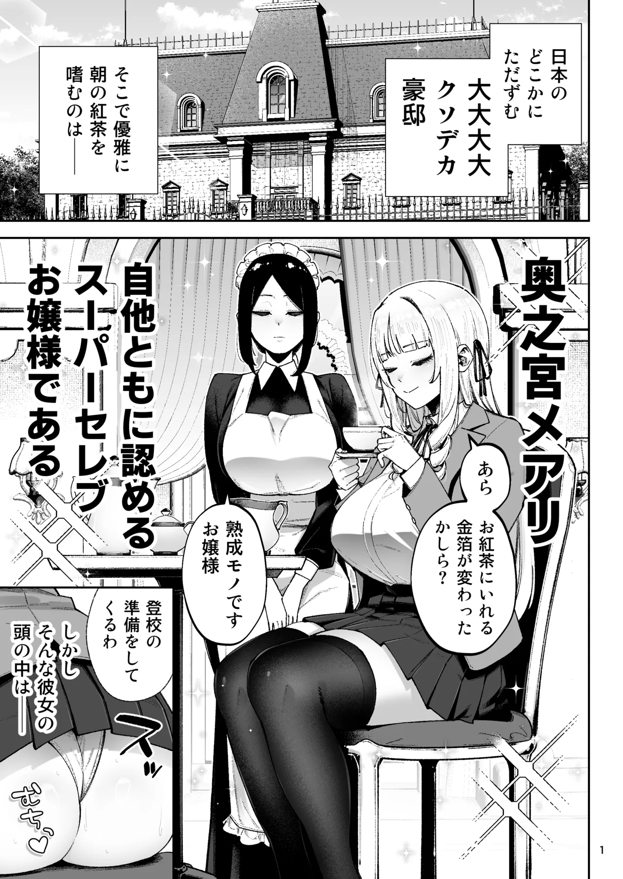 [Gagarin Kichi, Papicolo]Soreyuke, Ero Baka Ojou-sama! ~Celeb no Watashi ga Dekachin Shomin wo Tegome ni Suru no wa Touzen desu!~ Page 3