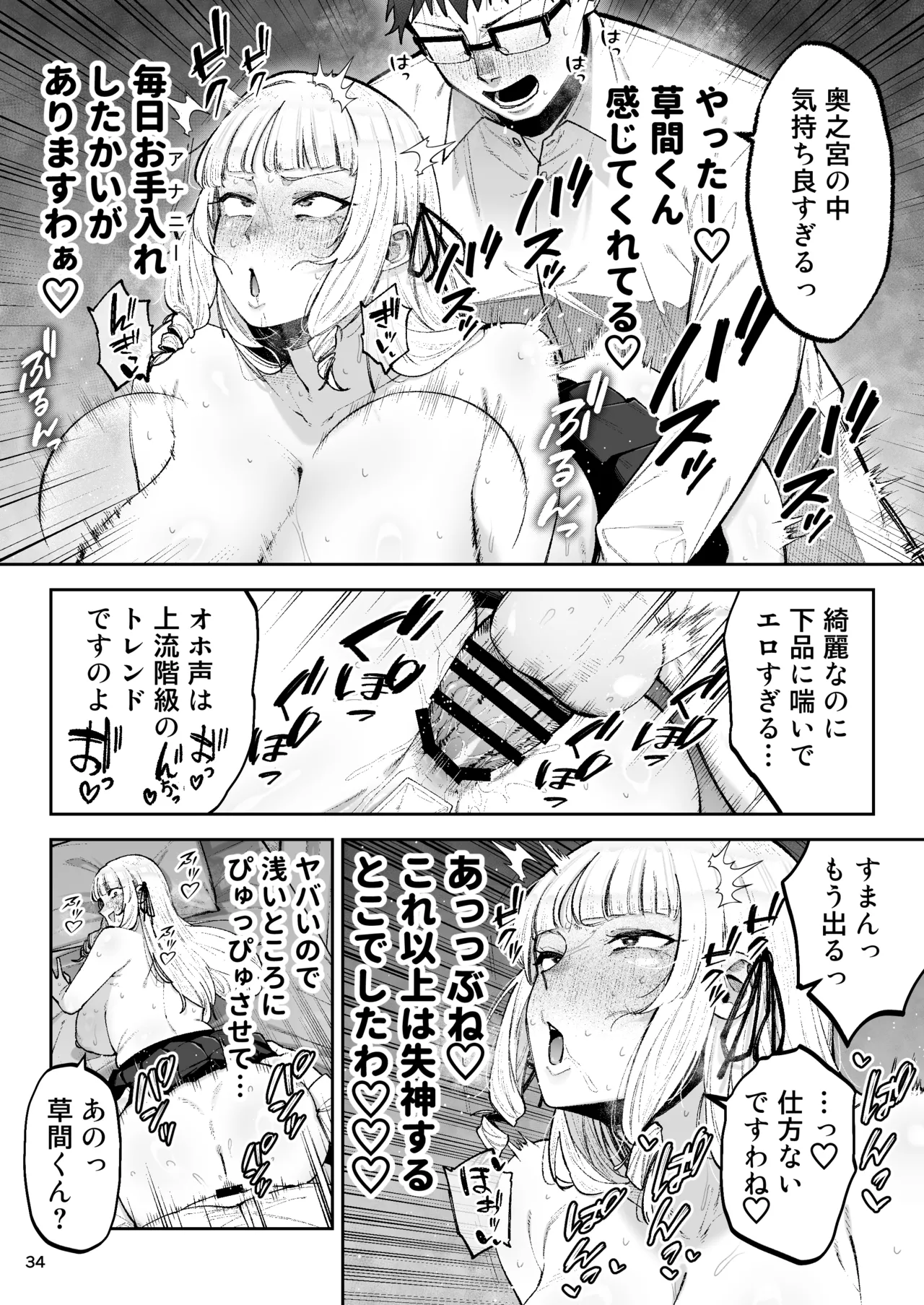 [Gagarin Kichi, Papicolo]Soreyuke, Ero Baka Ojou-sama! ~Celeb no Watashi ga Dekachin Shomin wo Tegome ni Suru no wa Touzen desu!~ Page 36