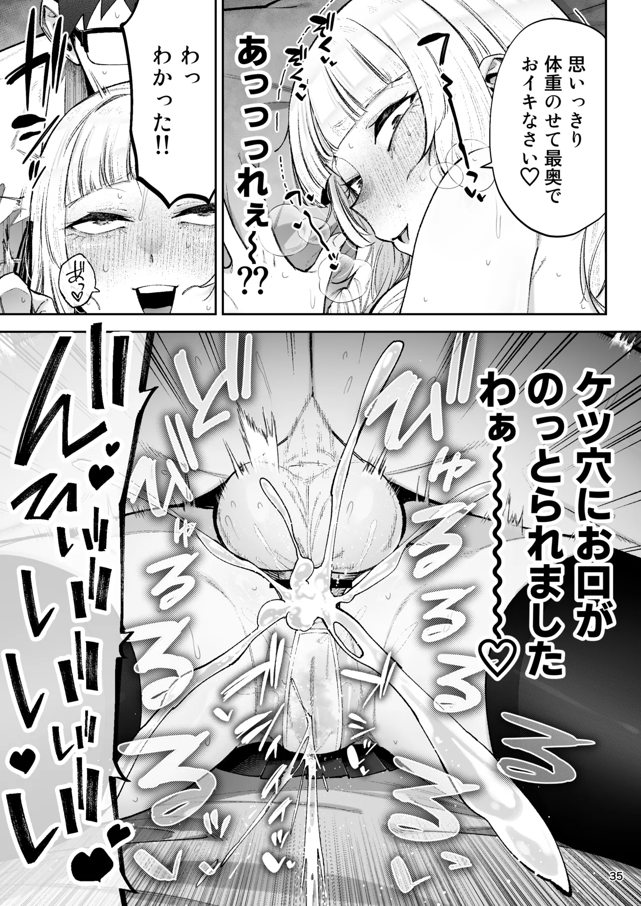 [Gagarin Kichi, Papicolo]Soreyuke, Ero Baka Ojou-sama! ~Celeb no Watashi ga Dekachin Shomin wo Tegome ni Suru no wa Touzen desu!~ Page 37