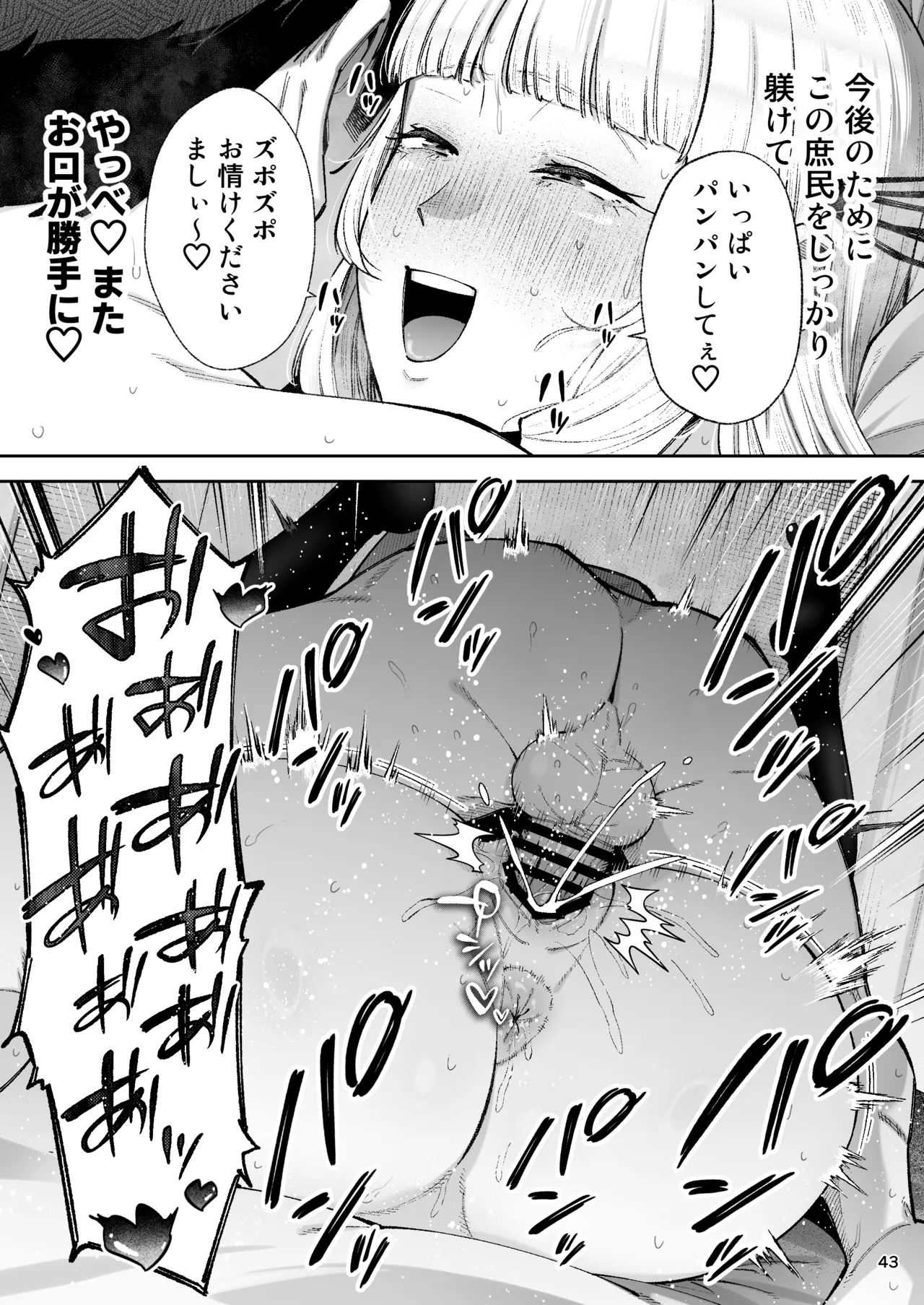 [Gagarin Kichi, Papicolo]Soreyuke, Ero Baka Ojou-sama! ~Celeb no Watashi ga Dekachin Shomin wo Tegome ni Suru no wa Touzen desu!~ Page 45