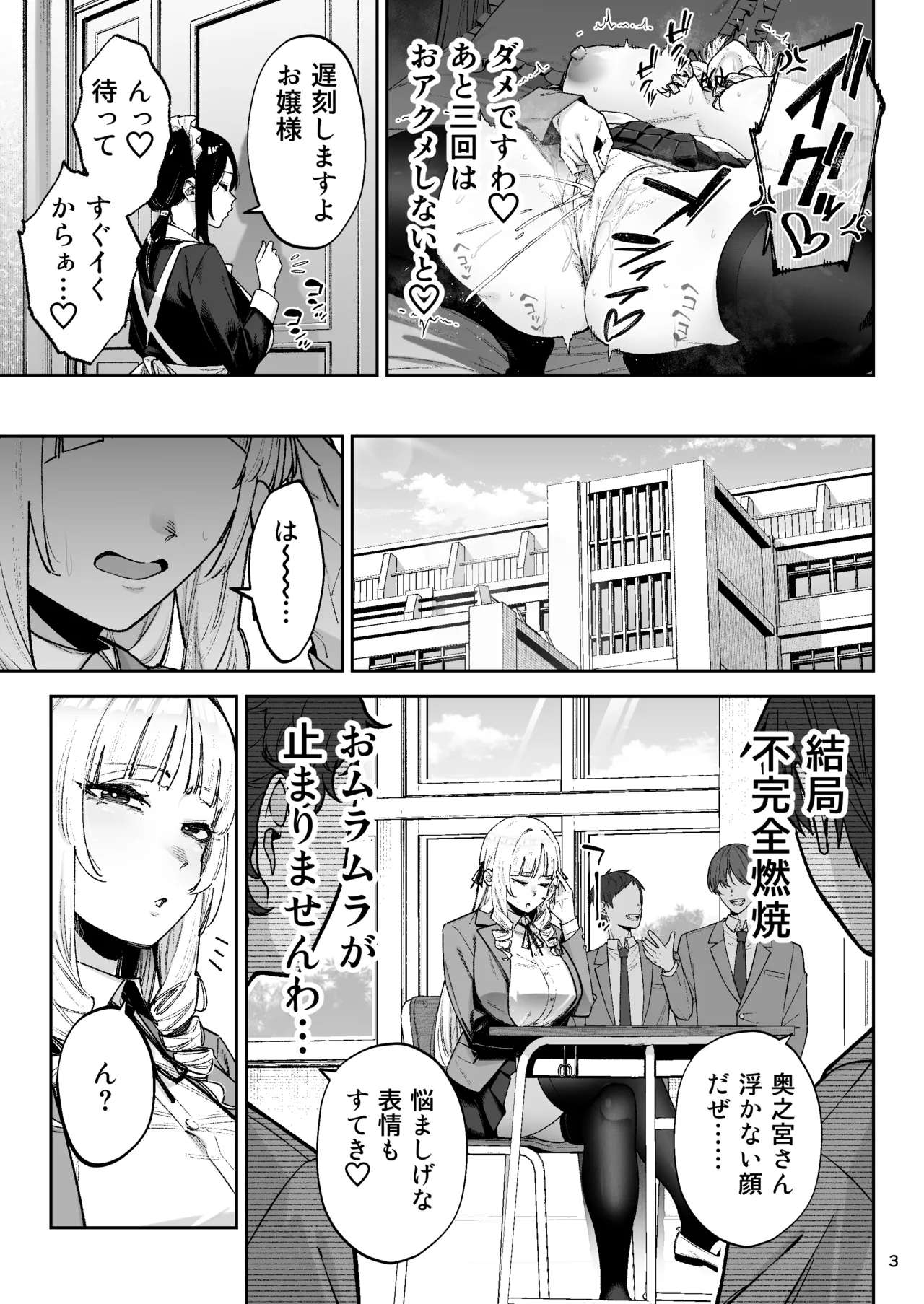 [Gagarin Kichi, Papicolo]Soreyuke, Ero Baka Ojou-sama! ~Celeb no Watashi ga Dekachin Shomin wo Tegome ni Suru no wa Touzen desu!~ Page 5