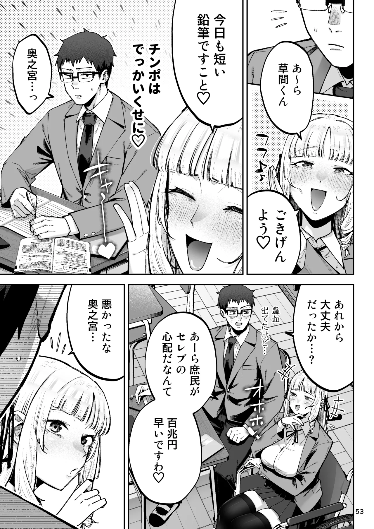 [Gagarin Kichi, Papicolo]Soreyuke, Ero Baka Ojou-sama! ~Celeb no Watashi ga Dekachin Shomin wo Tegome ni Suru no wa Touzen desu!~ Page 55