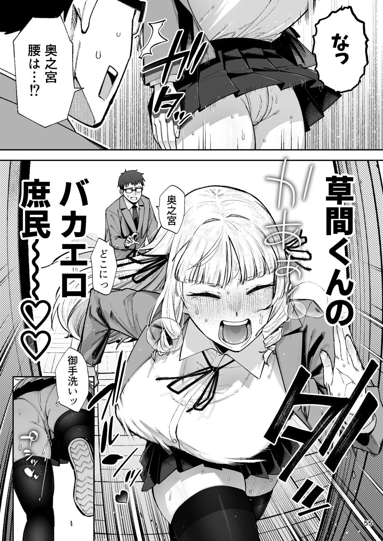[Gagarin Kichi, Papicolo]Soreyuke, Ero Baka Ojou-sama! ~Celeb no Watashi ga Dekachin Shomin wo Tegome ni Suru no wa Touzen desu!~ Page 57