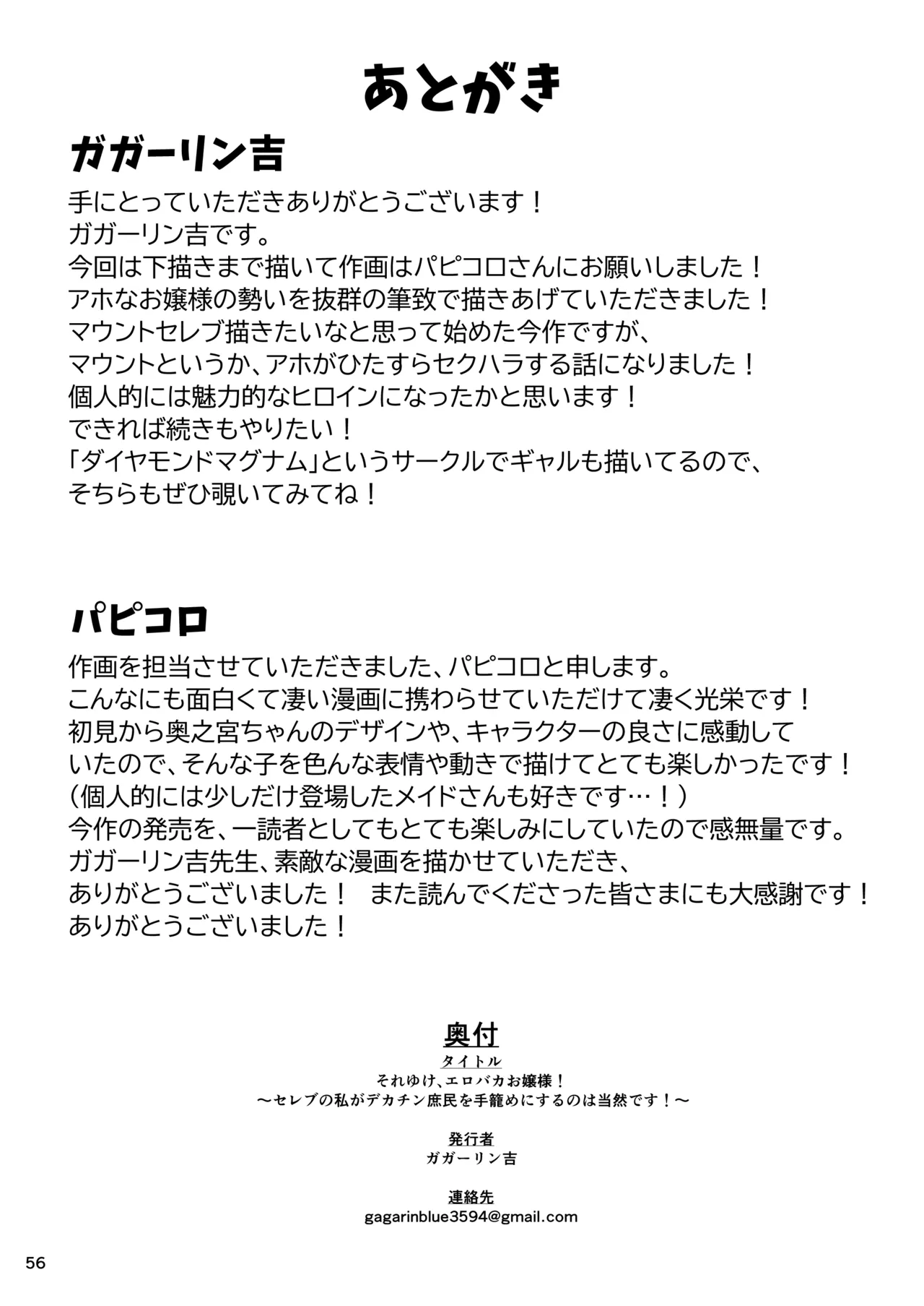 [Gagarin Kichi, Papicolo]Soreyuke, Ero Baka Ojou-sama! ~Celeb no Watashi ga Dekachin Shomin wo Tegome ni Suru no wa Touzen desu!~ Page 58