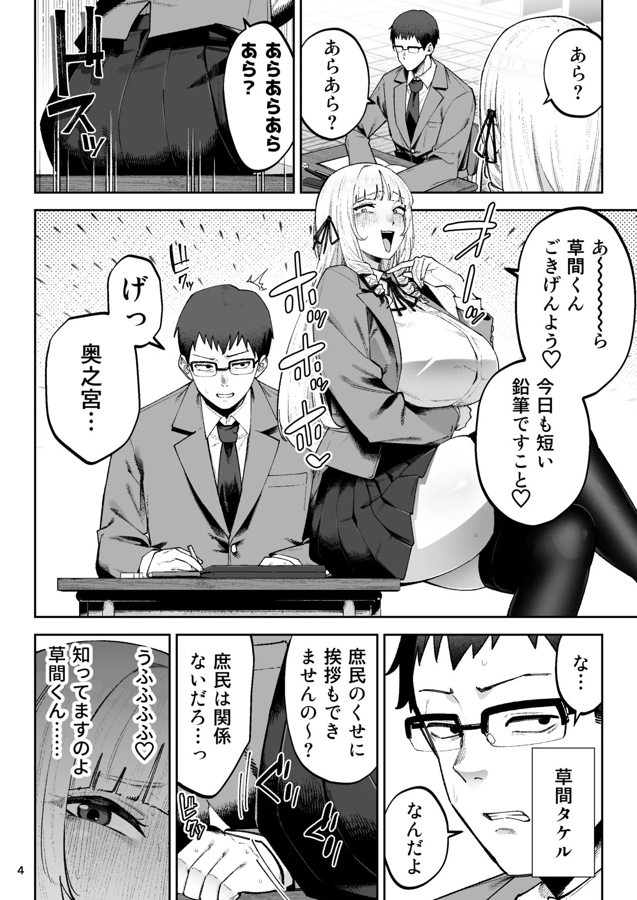 [Gagarin Kichi, Papicolo]Soreyuke, Ero Baka Ojou-sama! ~Celeb no Watashi ga Dekachin Shomin wo Tegome ni Suru no wa Touzen desu!~ Page 6