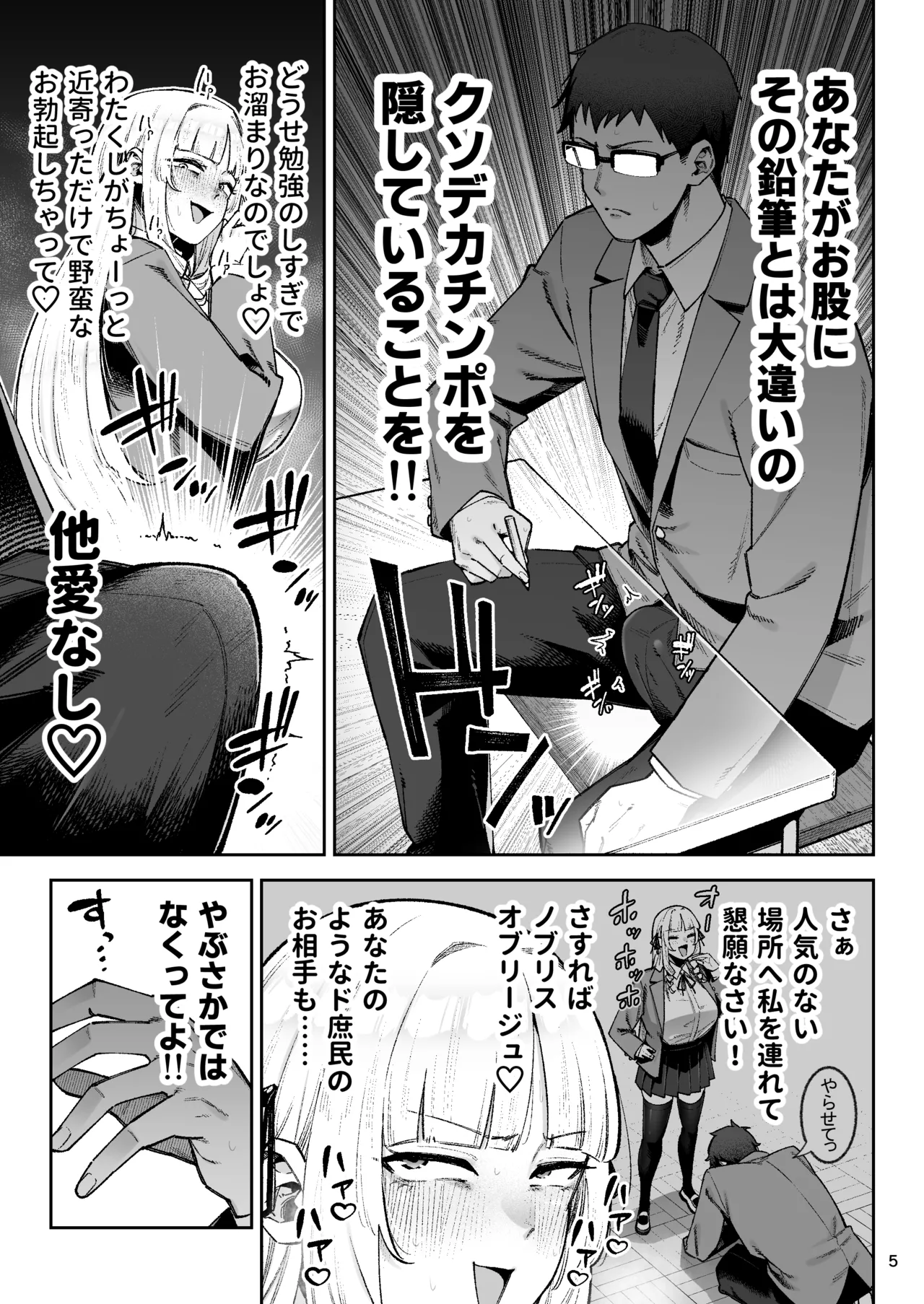 [Gagarin Kichi, Papicolo]Soreyuke, Ero Baka Ojou-sama! ~Celeb no Watashi ga Dekachin Shomin wo Tegome ni Suru no wa Touzen desu!~ Page 7