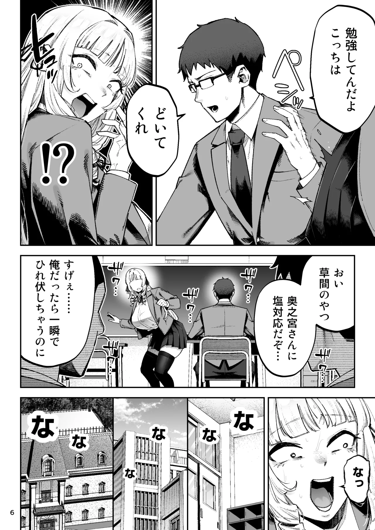[Gagarin Kichi, Papicolo]Soreyuke, Ero Baka Ojou-sama! ~Celeb no Watashi ga Dekachin Shomin wo Tegome ni Suru no wa Touzen desu!~ Page 8