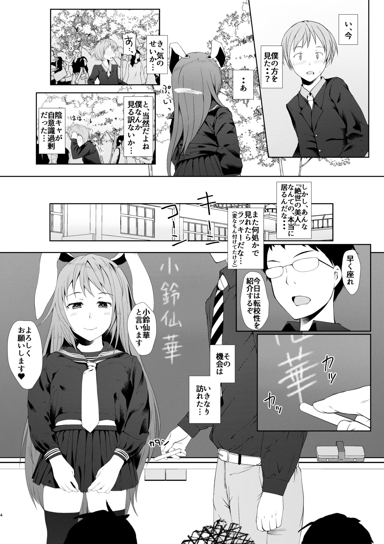[Inaka no Yasaiya (Hubrael)]Reisen ga Tenkou Shite Kitara(Touhou Project) [Digital] Page 3