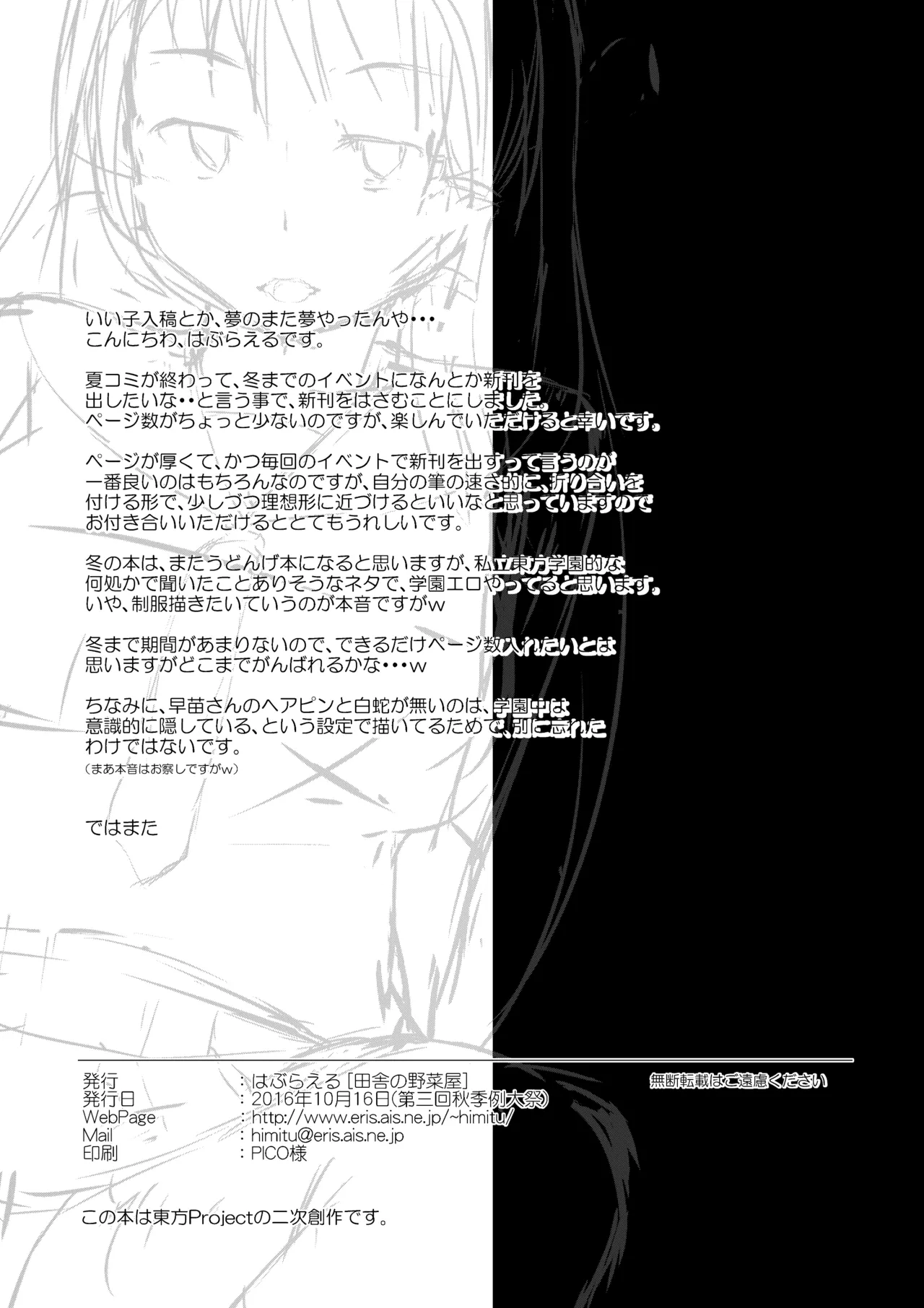 [Inaka no Yasaiya (Hubrael)]Sanae-san no Jintsuuriki(Touhou Project) [Digital] Page 11