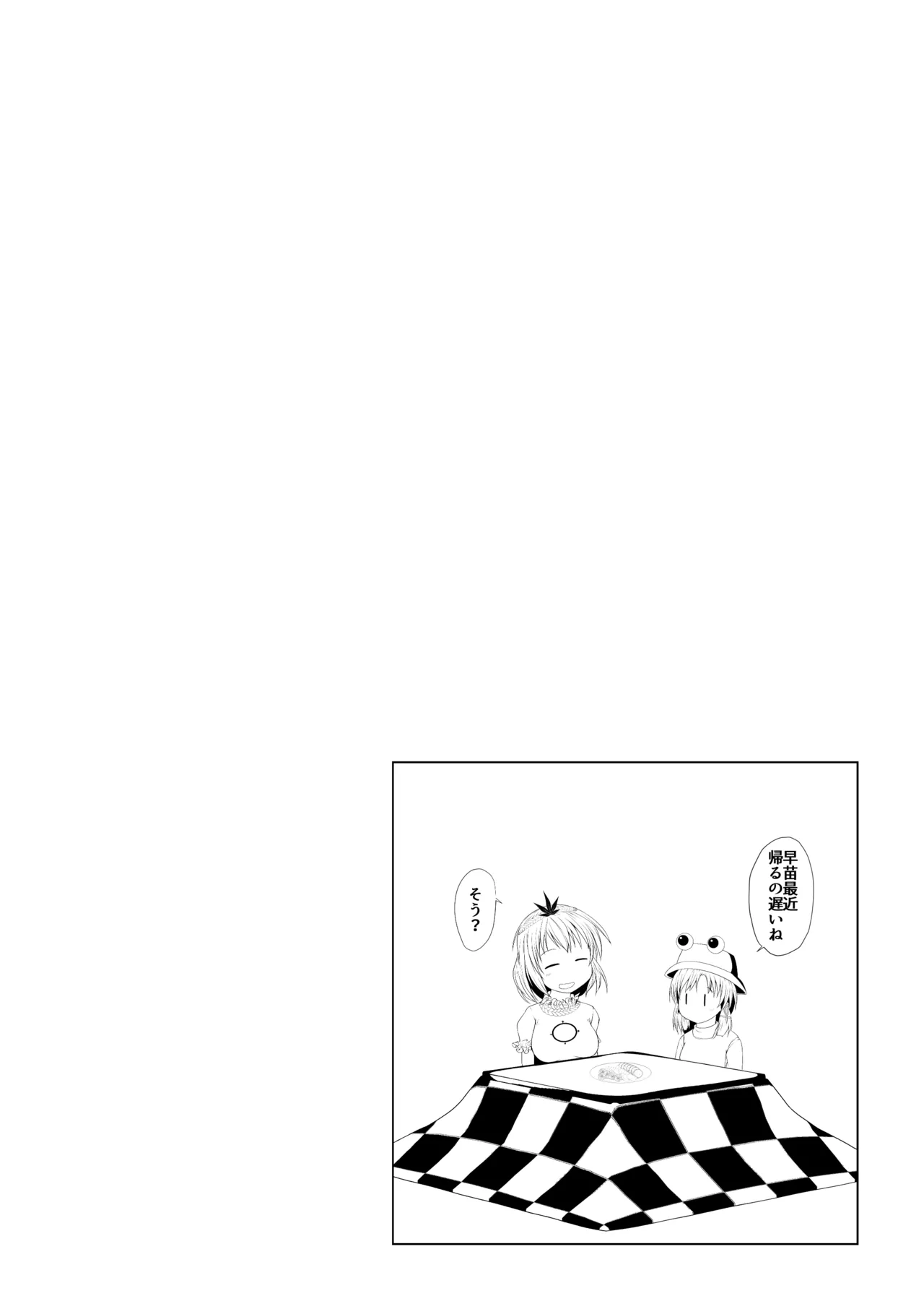 [Inaka no Yasaiya (Hubrael)]Sanae-san no Jintsuuriki(Touhou Project) [Digital] Page 13
