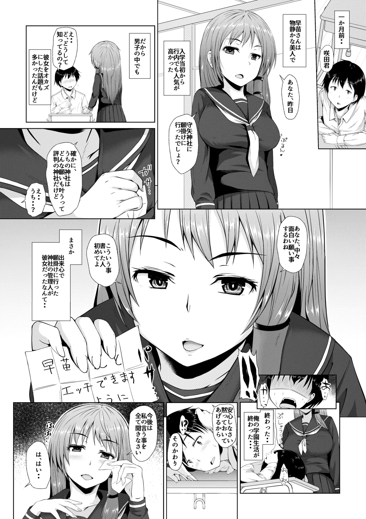 [Inaka no Yasaiya (Hubrael)]Sanae-san no Jintsuuriki(Touhou Project) [Digital] Page 3