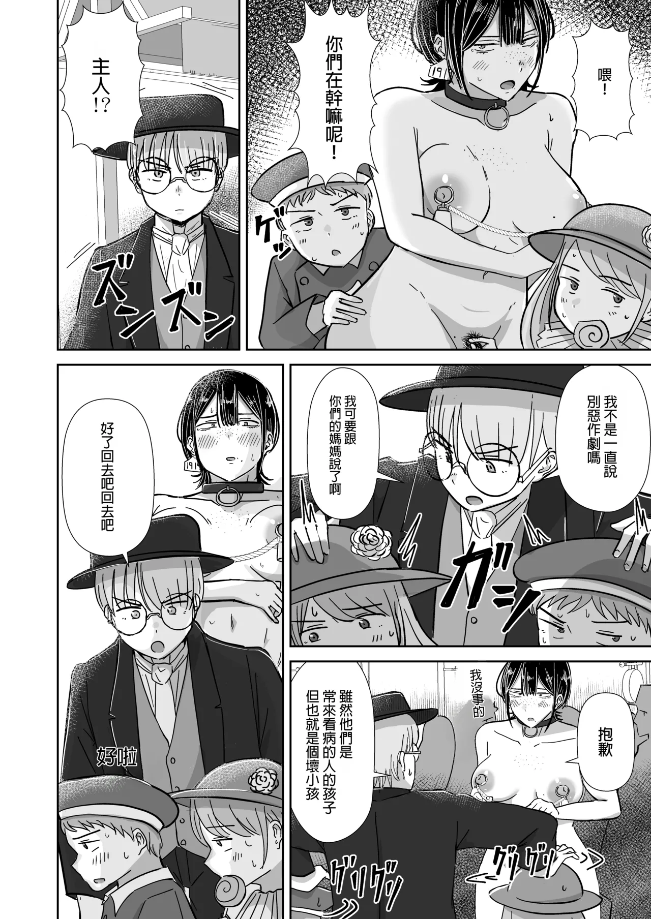 [Tapubine]Zenra Dorei to no Seikatsu[Chinese] Page 13