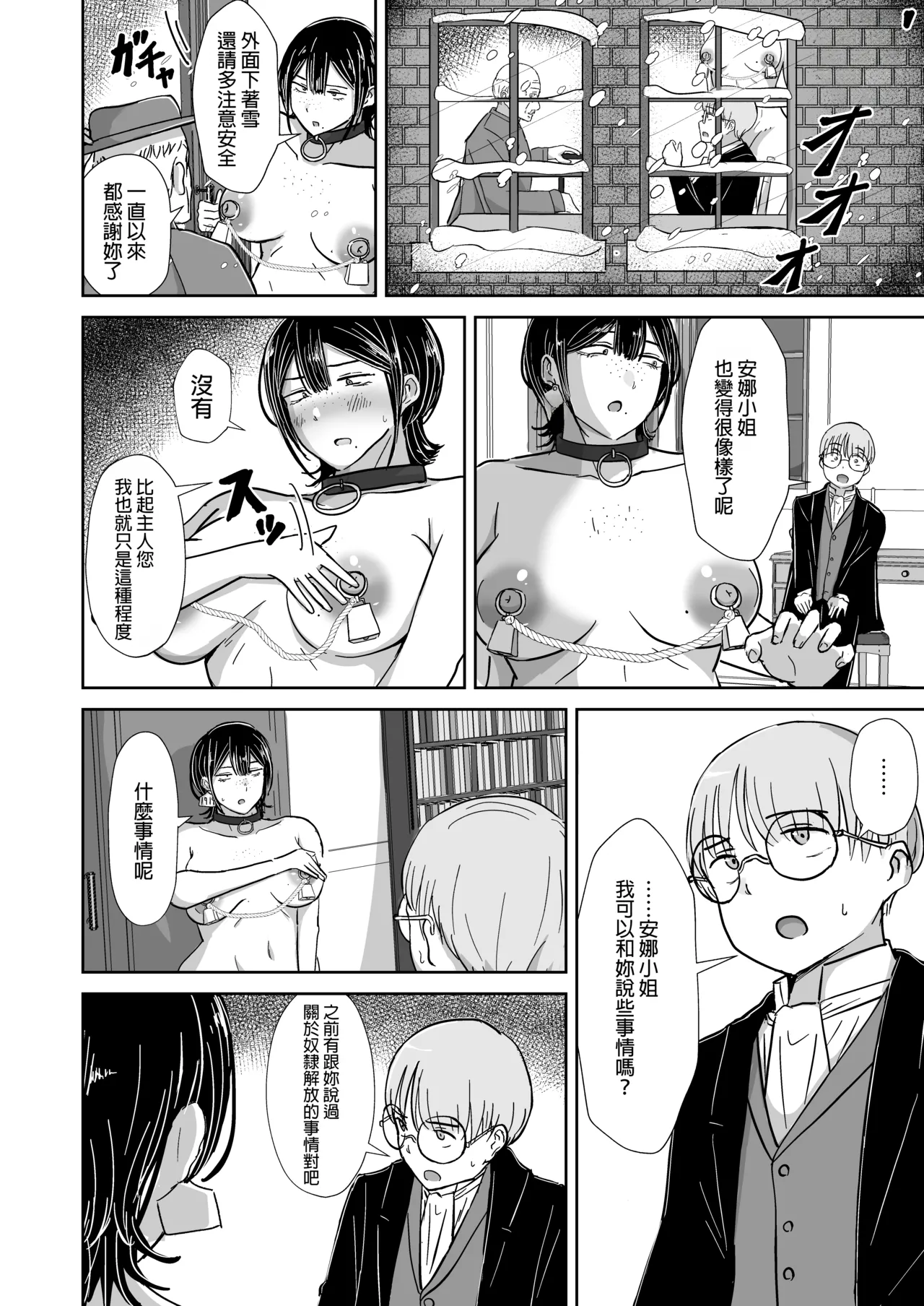 [Tapubine]Zenra Dorei to no Seikatsu[Chinese] Page 15