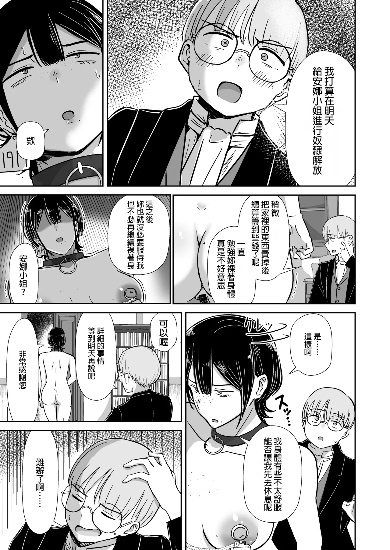 [Tapubine]Zenra Dorei to no Seikatsu[Chinese] Page 16