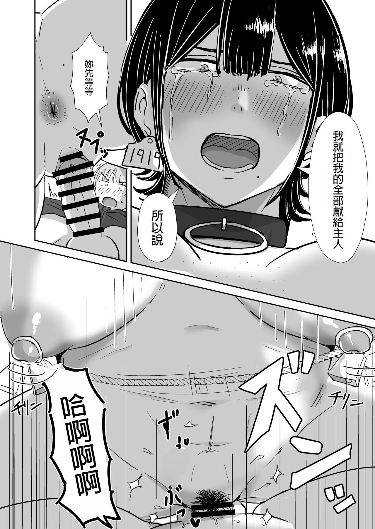 [Tapubine]Zenra Dorei to no Seikatsu[Chinese] Page 21