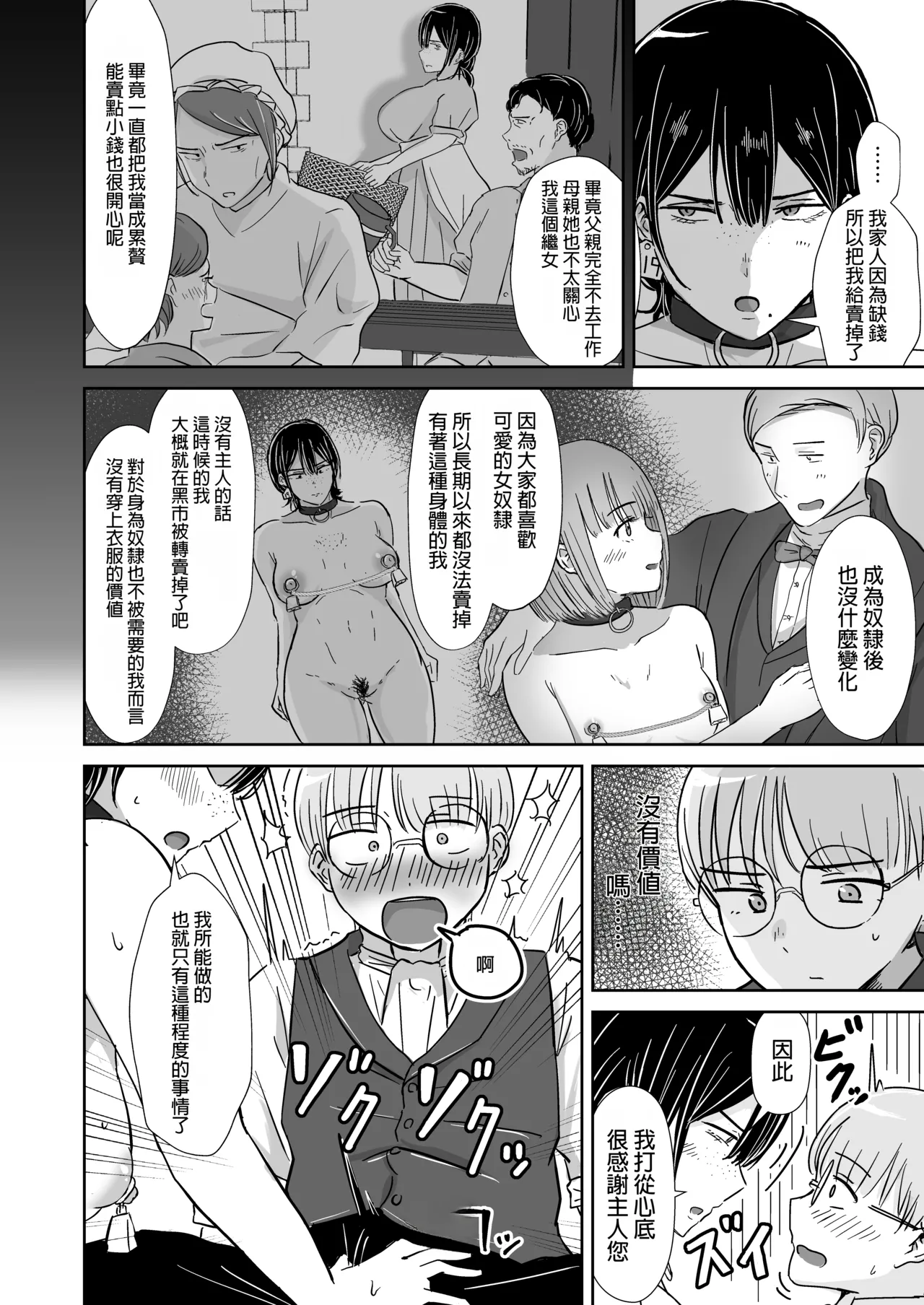 [Tapubine]Zenra Dorei to no Seikatsu[Chinese] Page 7