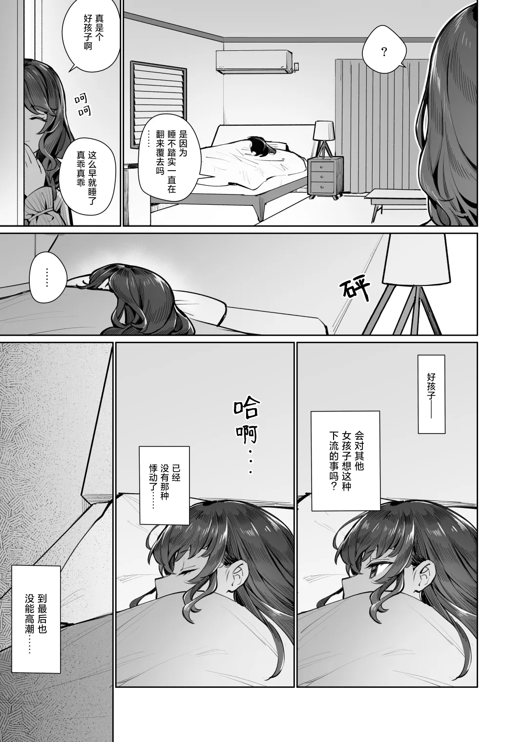[Ge-B]Kinjirareta Koi no Uta | 被禁止的恋之歌(Project Sekai) [Chinese] [冰柚汉化组] [Digital] Page 10