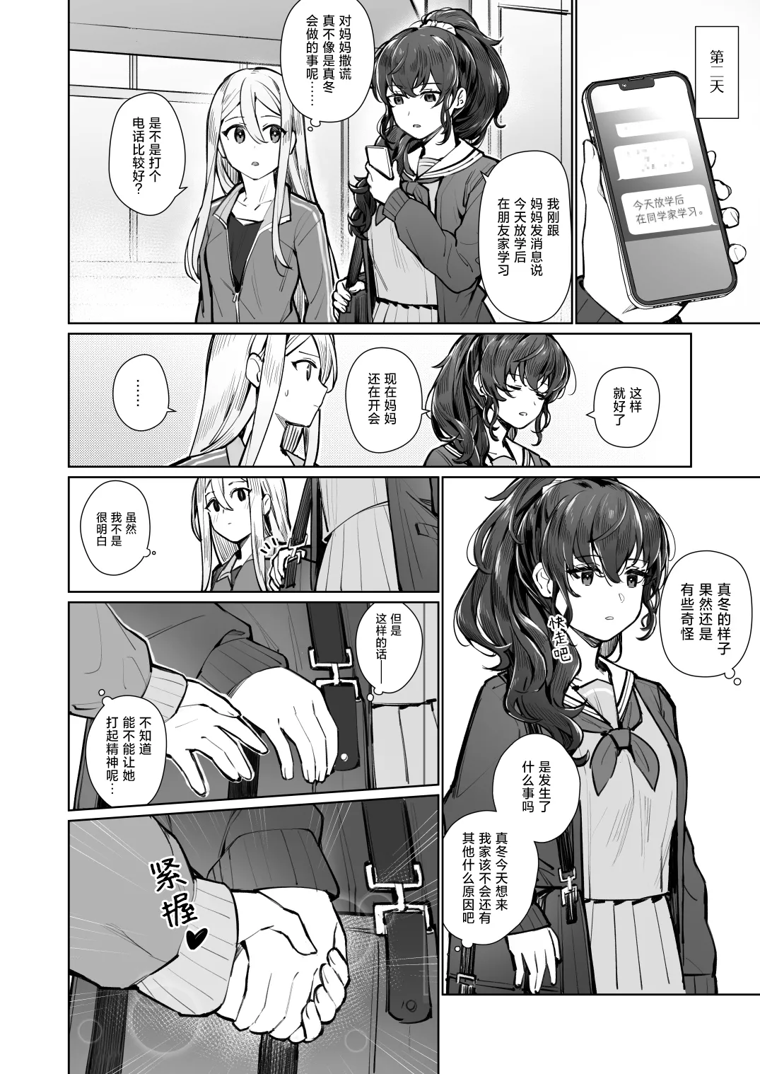 [Ge-B]Kinjirareta Koi no Uta | 被禁止的恋之歌(Project Sekai) [Chinese] [冰柚汉化组] [Digital] Page 11