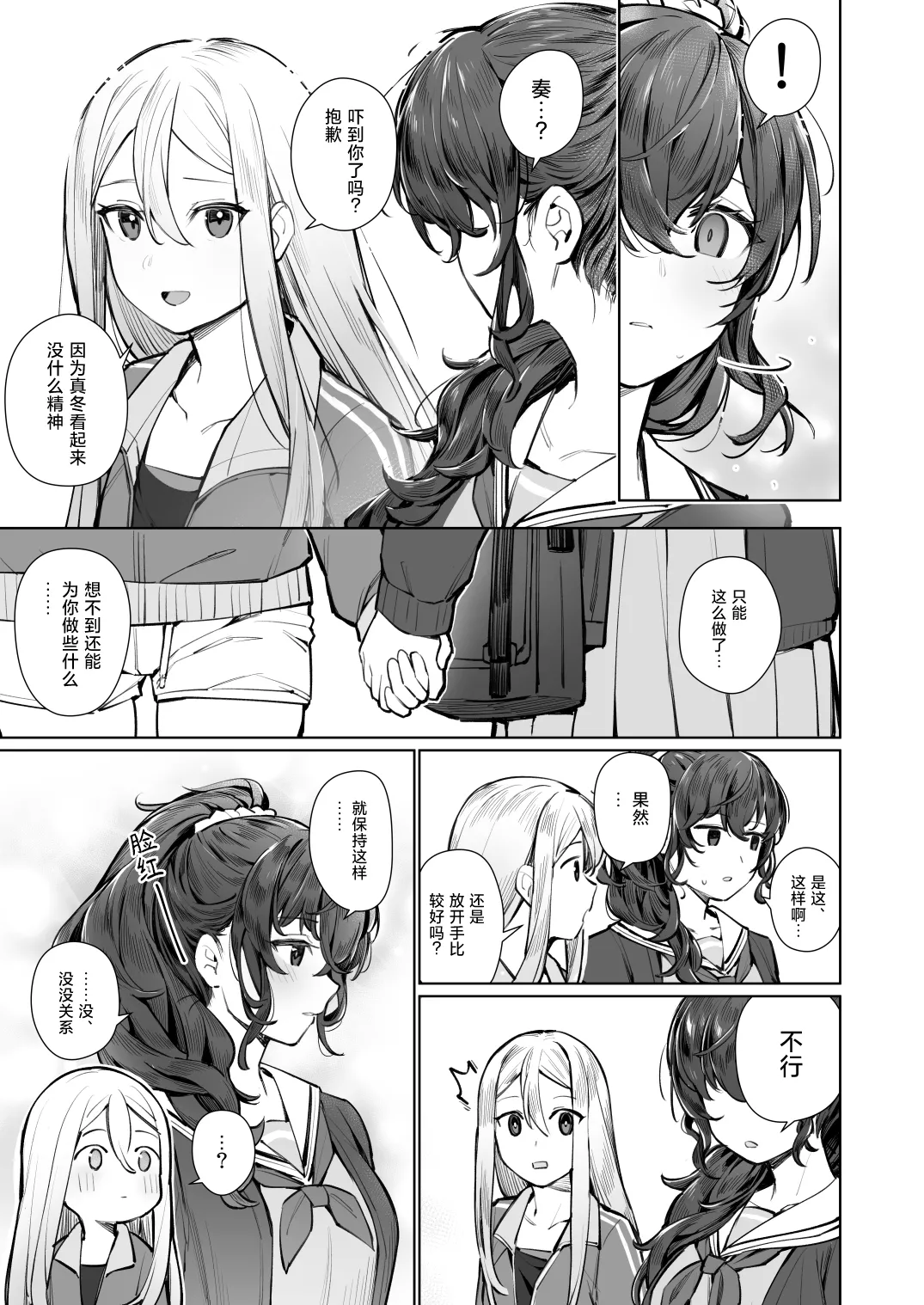 [Ge-B]Kinjirareta Koi no Uta | 被禁止的恋之歌(Project Sekai) [Chinese] [冰柚汉化组] [Digital] Page 12
