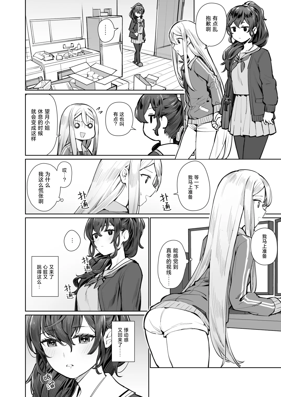[Ge-B]Kinjirareta Koi no Uta | 被禁止的恋之歌(Project Sekai) [Chinese] [冰柚汉化组] [Digital] Page 13