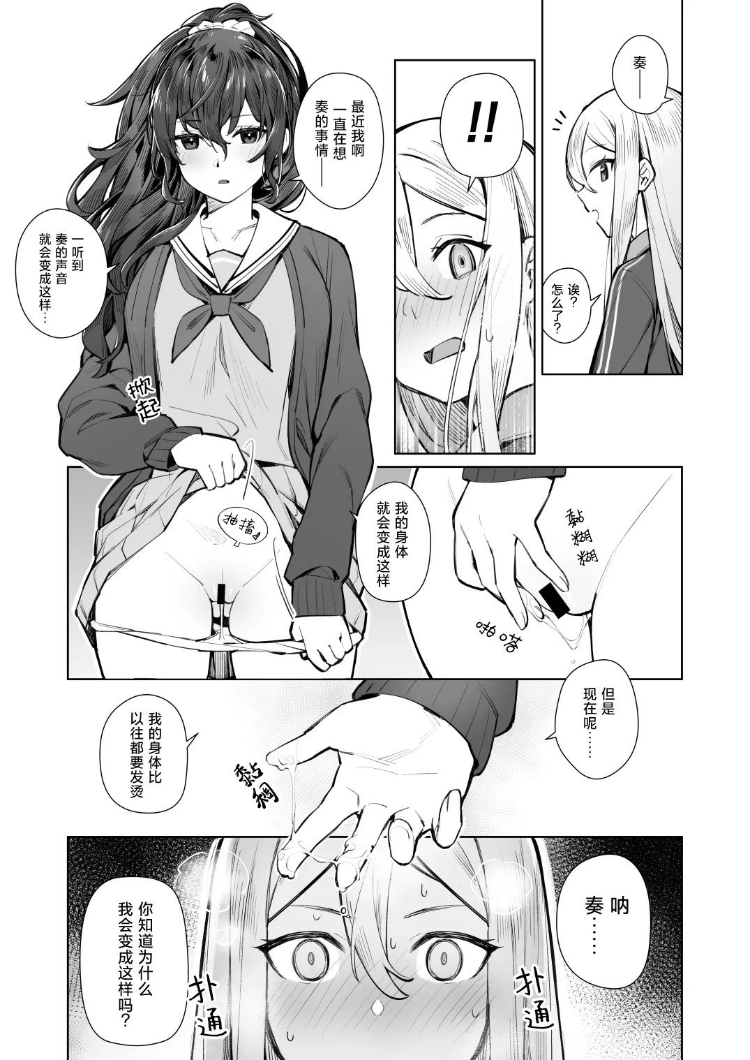[Ge-B]Kinjirareta Koi no Uta | 被禁止的恋之歌(Project Sekai) [Chinese] [冰柚汉化组] [Digital] Page 14