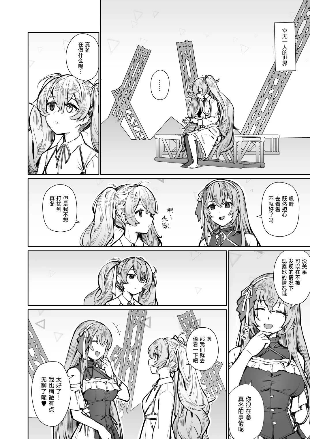 [Ge-B]Kinjirareta Koi no Uta | 被禁止的恋之歌(Project Sekai) [Chinese] [冰柚汉化组] [Digital] Page 15