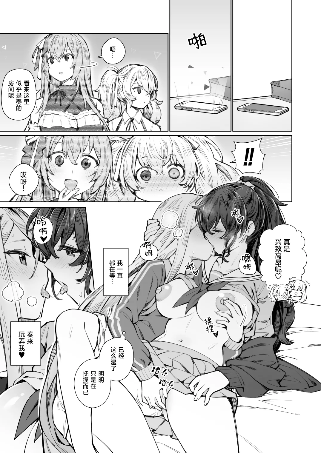 [Ge-B]Kinjirareta Koi no Uta | 被禁止的恋之歌(Project Sekai) [Chinese] [冰柚汉化组] [Digital] Page 16