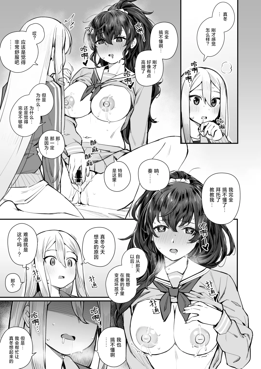 [Ge-B]Kinjirareta Koi no Uta | 被禁止的恋之歌(Project Sekai) [Chinese] [冰柚汉化组] [Digital] Page 18