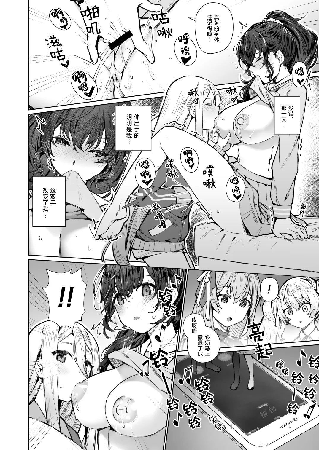 [Ge-B]Kinjirareta Koi no Uta | 被禁止的恋之歌(Project Sekai) [Chinese] [冰柚汉化组] [Digital] Page 19