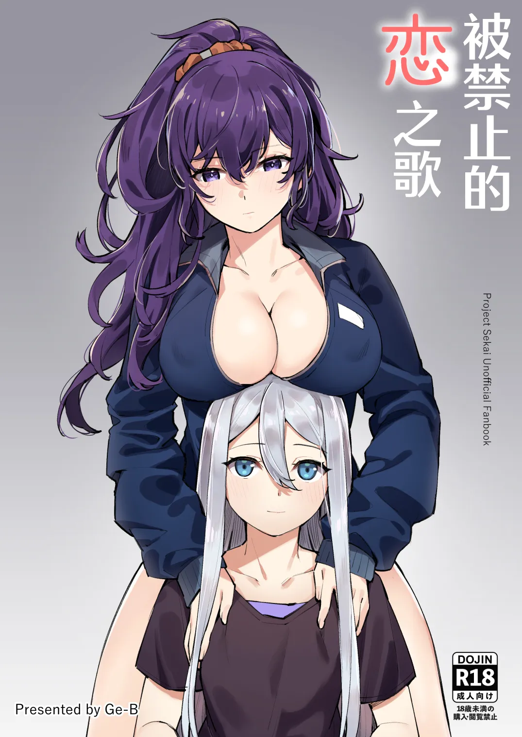 [Ge-B]Kinjirareta Koi no Uta | 被禁止的恋之歌(Project Sekai) [Chinese] [冰柚汉化组] [Digital] Page 2