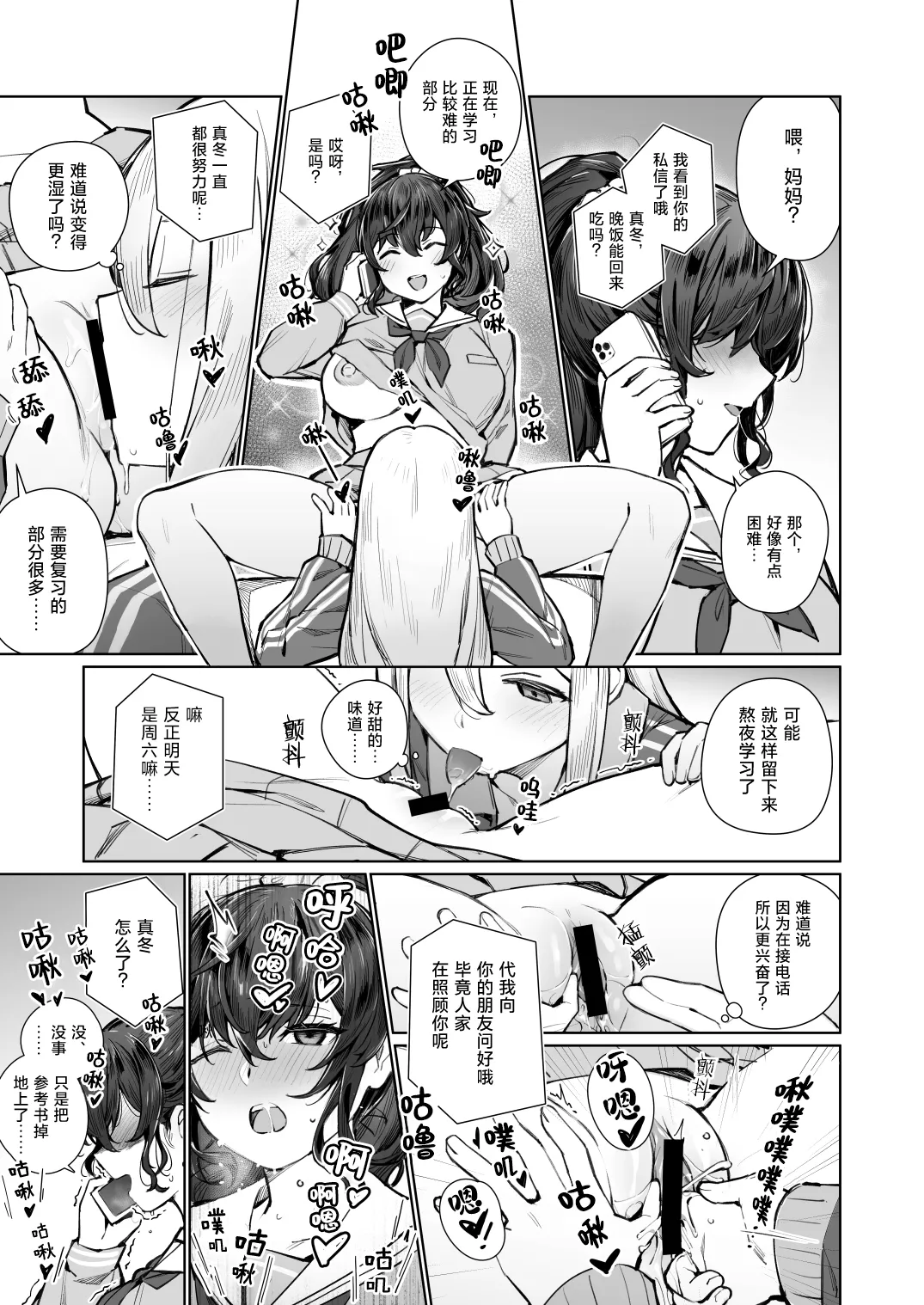[Ge-B]Kinjirareta Koi no Uta | 被禁止的恋之歌(Project Sekai) [Chinese] [冰柚汉化组] [Digital] Page 20