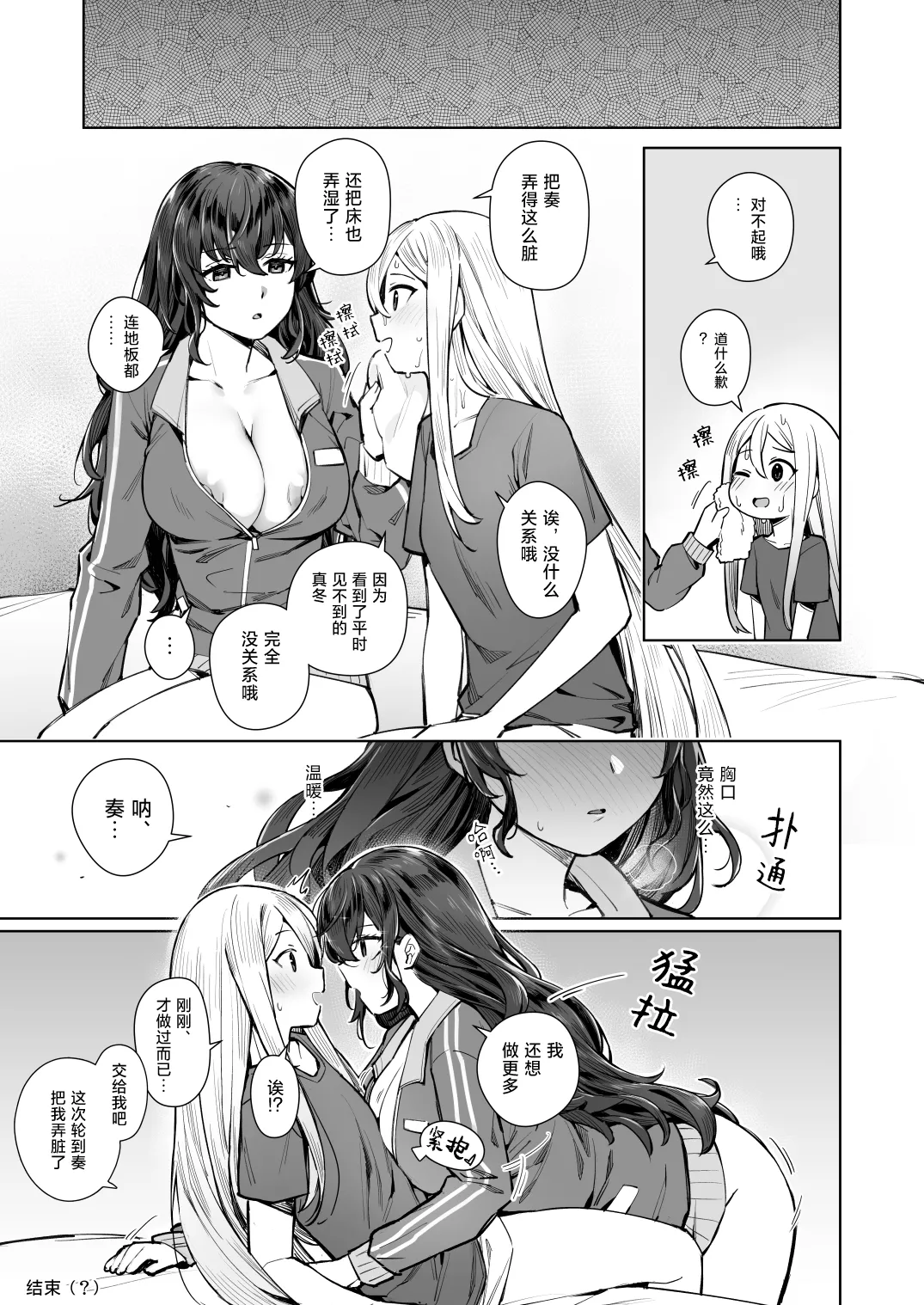 [Ge-B]Kinjirareta Koi no Uta | 被禁止的恋之歌(Project Sekai) [Chinese] [冰柚汉化组] [Digital] Page 22