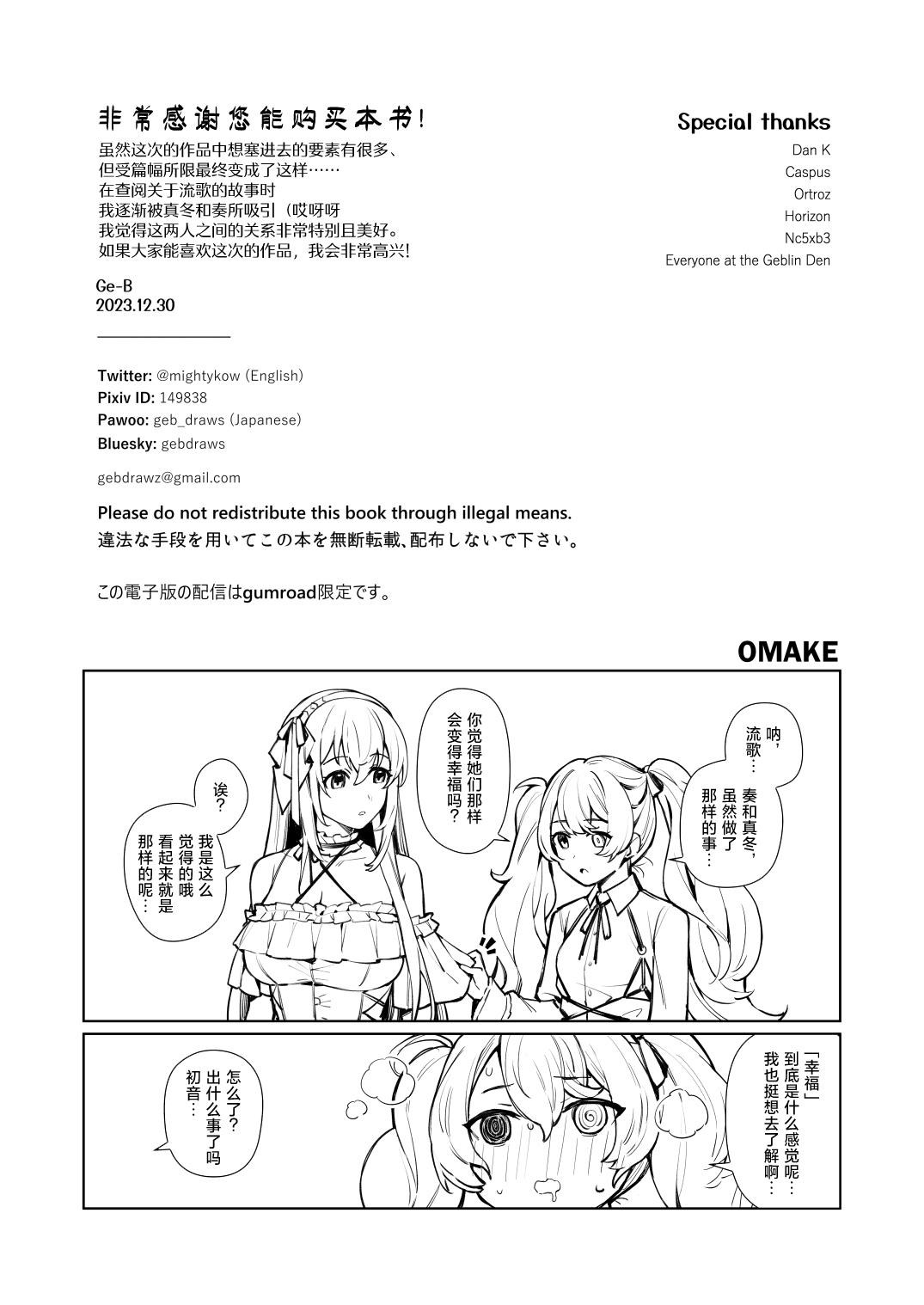 [Ge-B]Kinjirareta Koi no Uta | 被禁止的恋之歌(Project Sekai) [Chinese] [冰柚汉化组] [Digital] Page 23