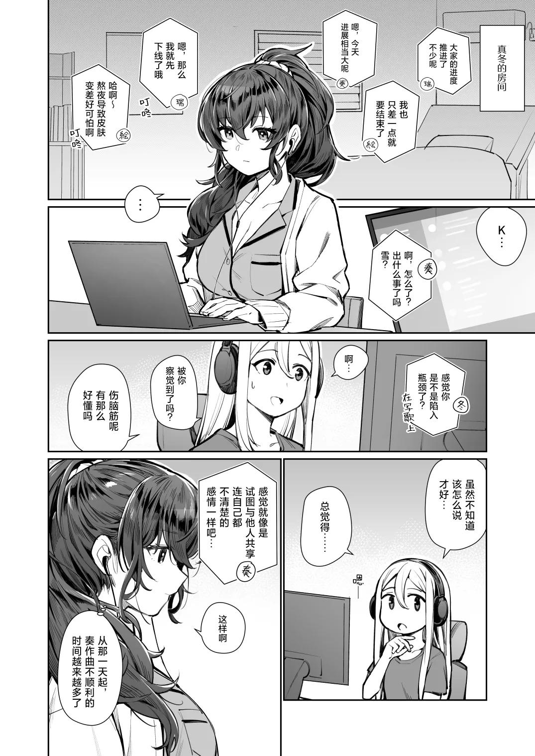 [Ge-B]Kinjirareta Koi no Uta | 被禁止的恋之歌(Project Sekai) [Chinese] [冰柚汉化组] [Digital] Page 5