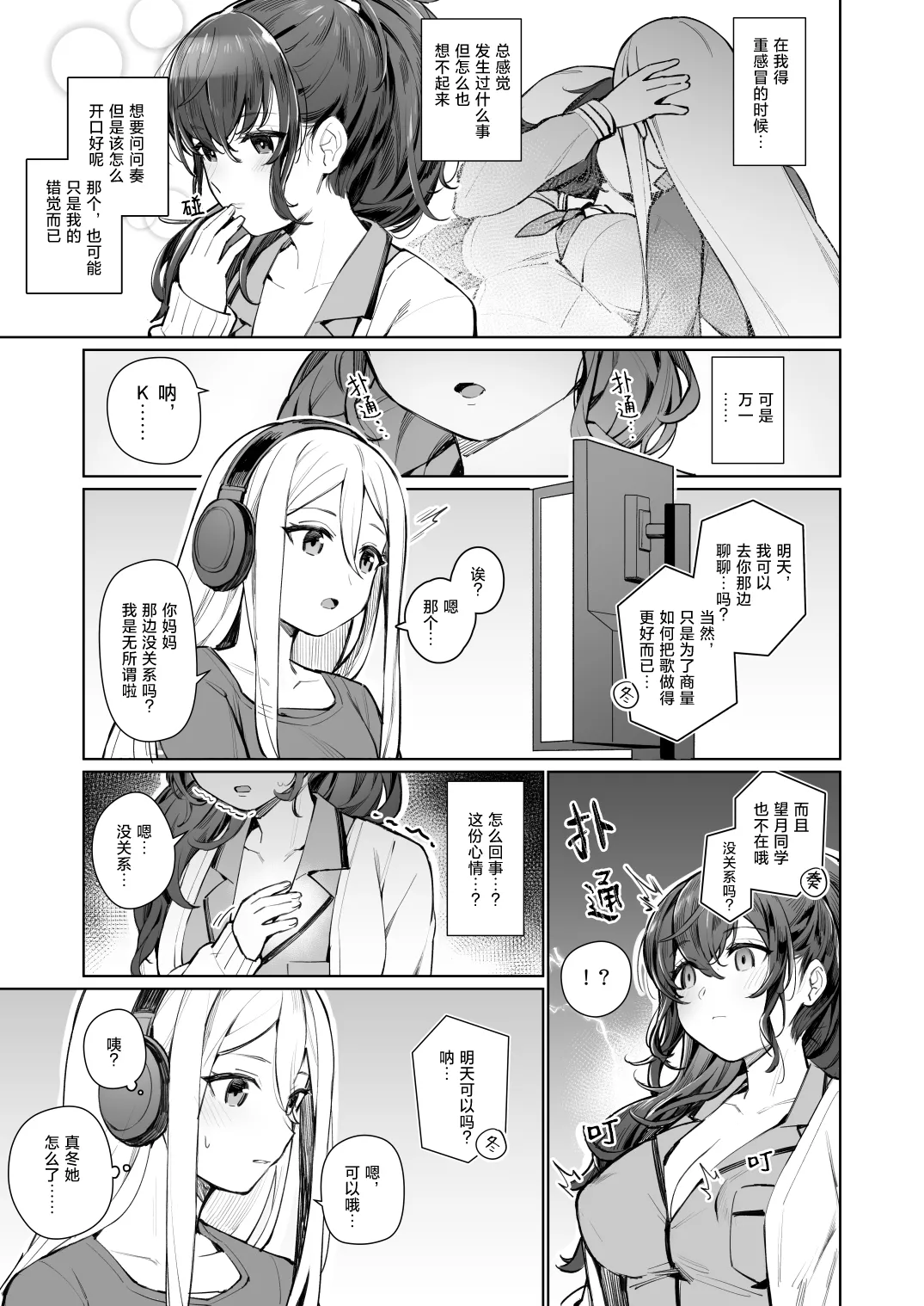 [Ge-B]Kinjirareta Koi no Uta | 被禁止的恋之歌(Project Sekai) [Chinese] [冰柚汉化组] [Digital] Page 6