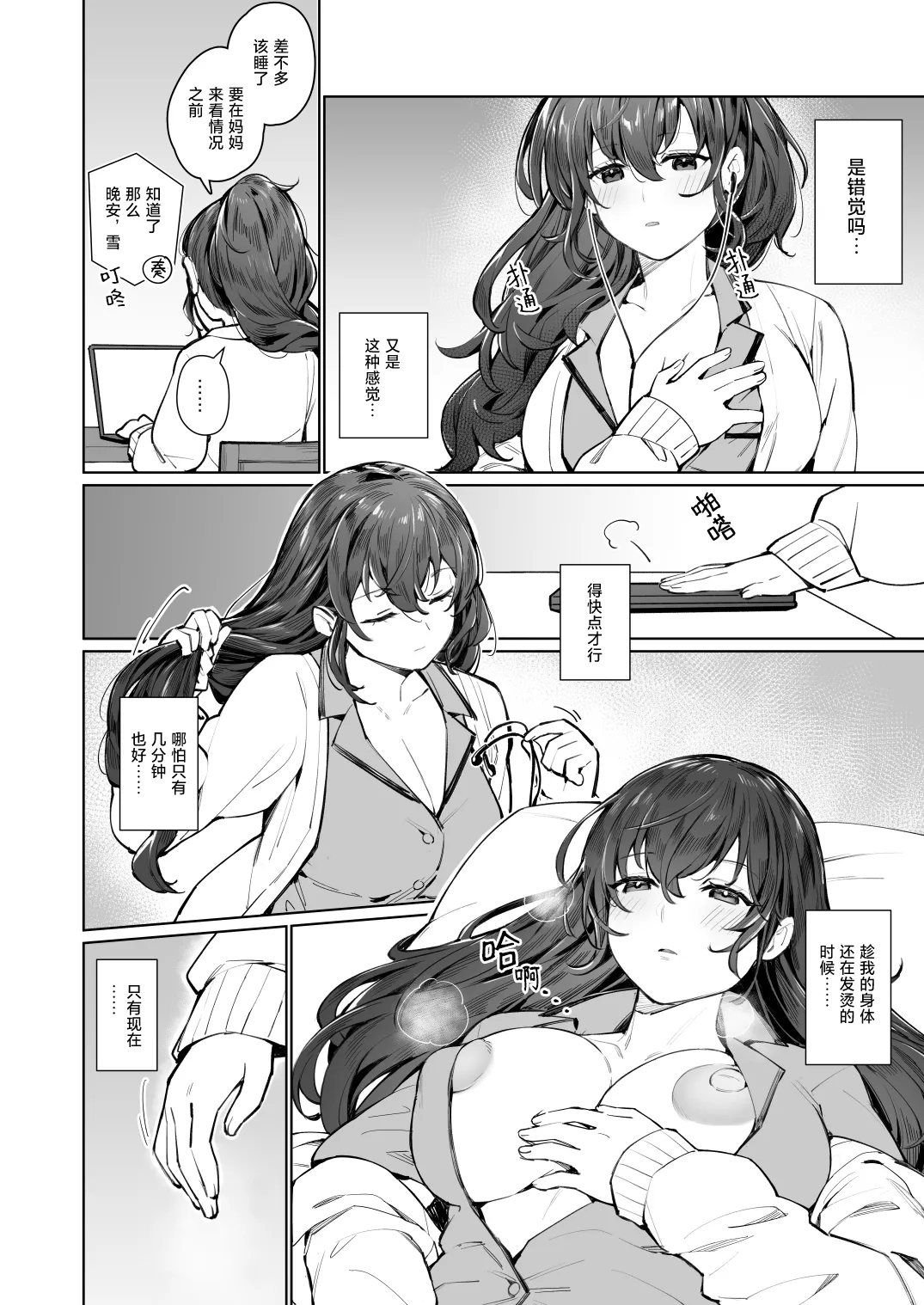 [Ge-B]Kinjirareta Koi no Uta | 被禁止的恋之歌(Project Sekai) [Chinese] [冰柚汉化组] [Digital] Page 7
