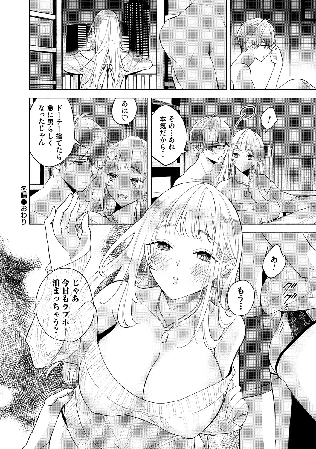 [Kimineko]Nee, Chanto Aishite?[Digital] Page 103