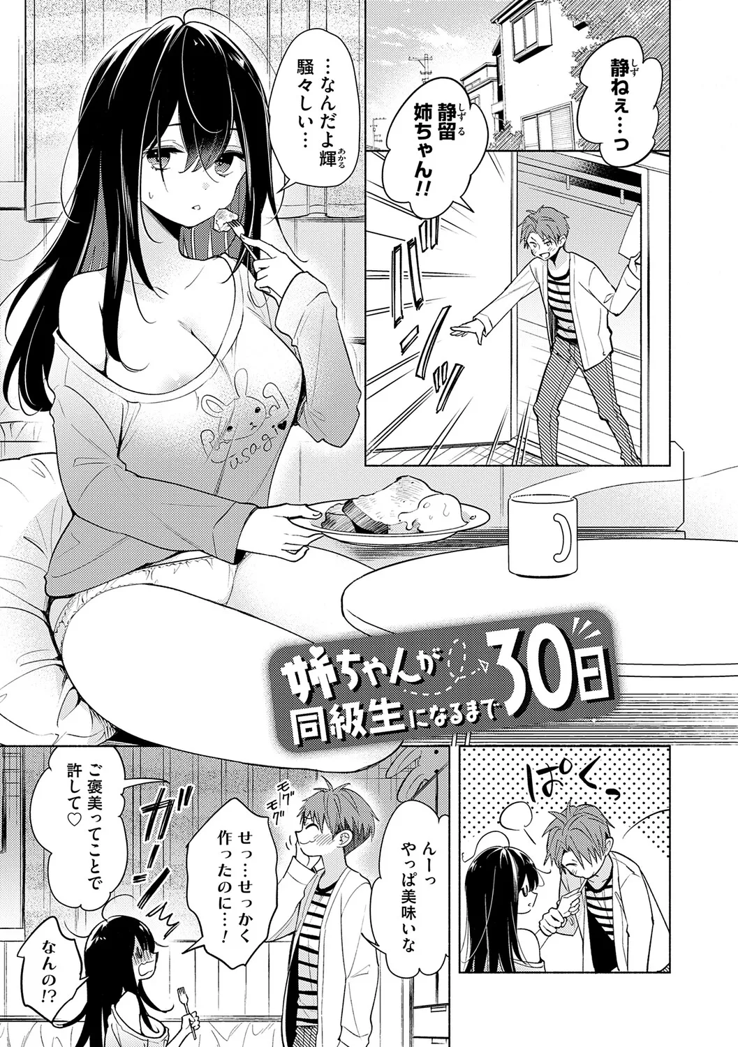 [Kimineko]Nee, Chanto Aishite?[Digital] Page 104
