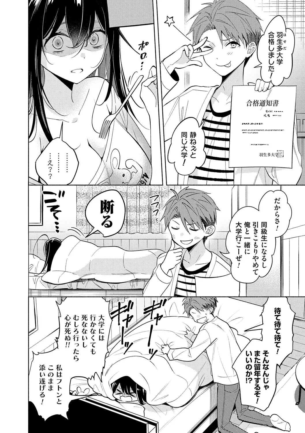 [Kimineko]Nee, Chanto Aishite?[Digital] Page 105
