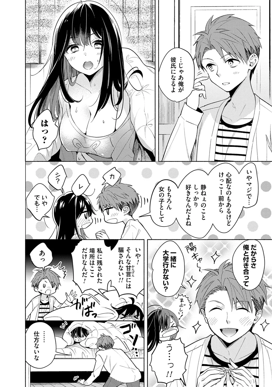 [Kimineko]Nee, Chanto Aishite?[Digital] Page 107