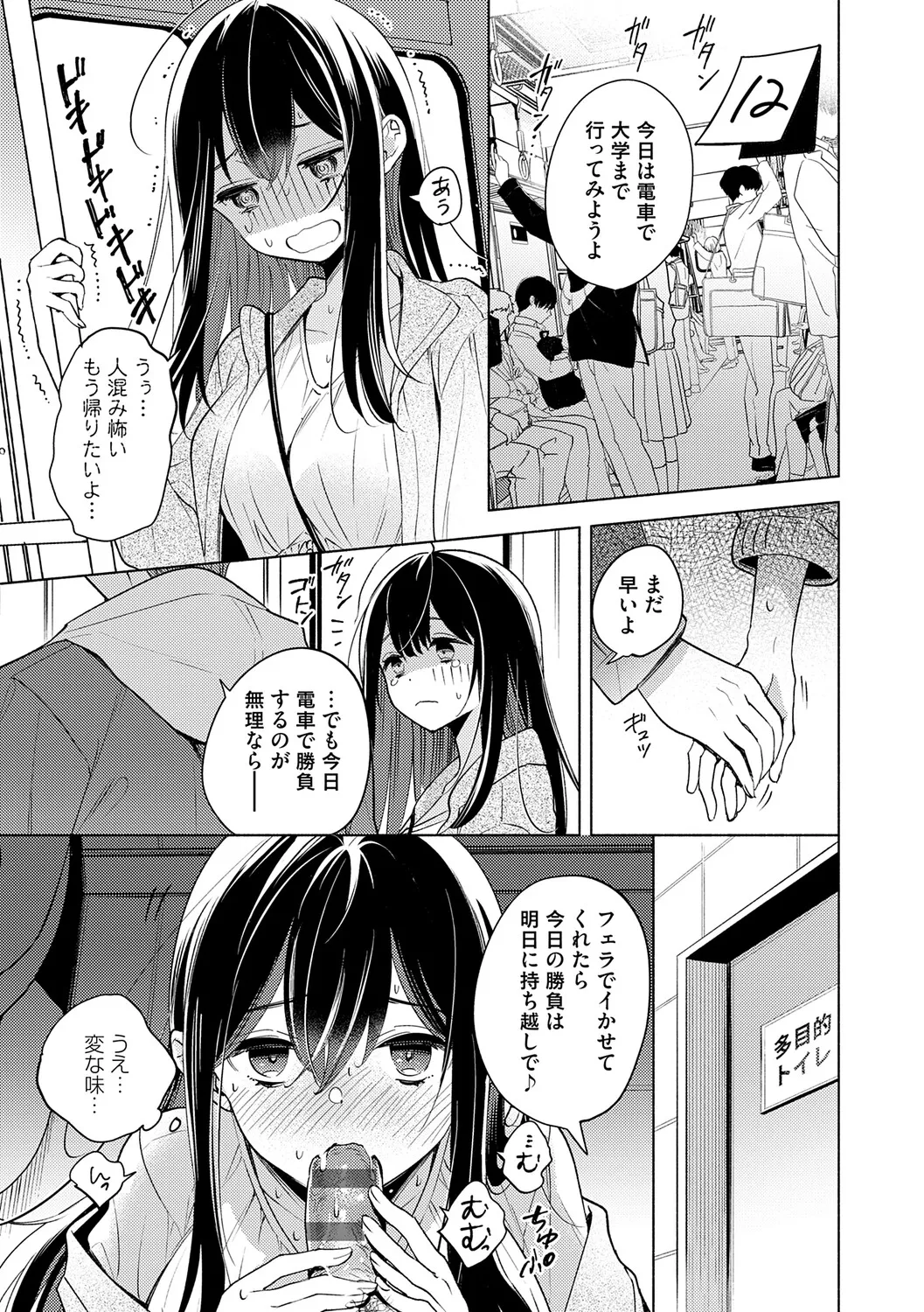 [Kimineko]Nee, Chanto Aishite?[Digital] Page 114