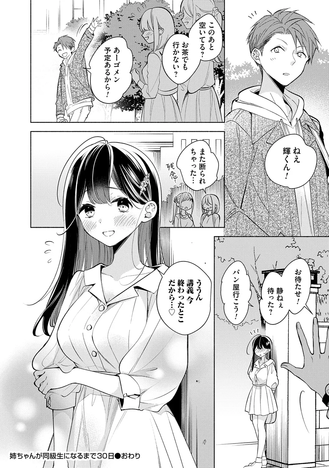 [Kimineko]Nee, Chanto Aishite?[Digital] Page 125