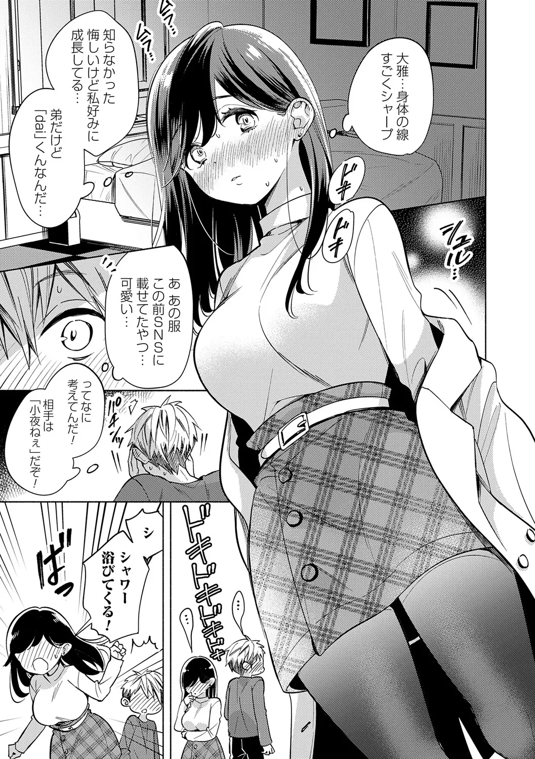 [Kimineko]Nee, Chanto Aishite?[Digital] Page 130