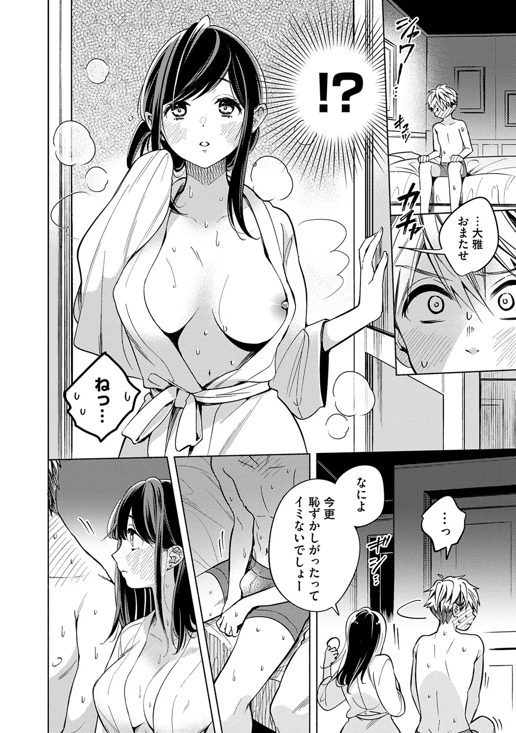 [Kimineko]Nee, Chanto Aishite?[Digital] Page 131