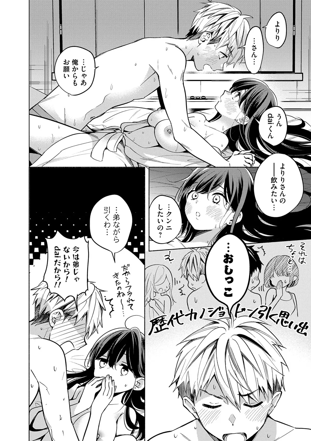 [Kimineko]Nee, Chanto Aishite?[Digital] Page 133