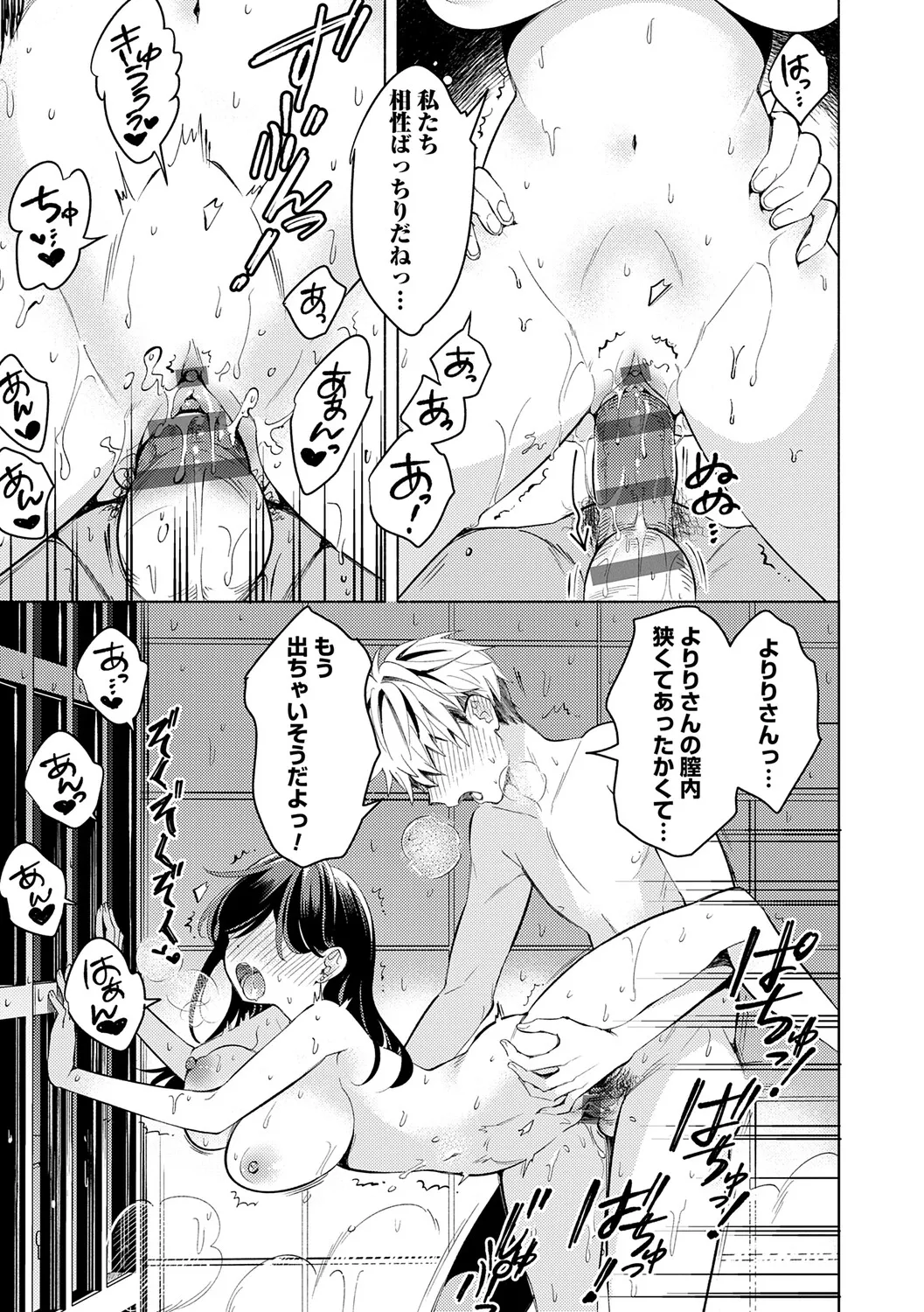 [Kimineko]Nee, Chanto Aishite?[Digital] Page 144