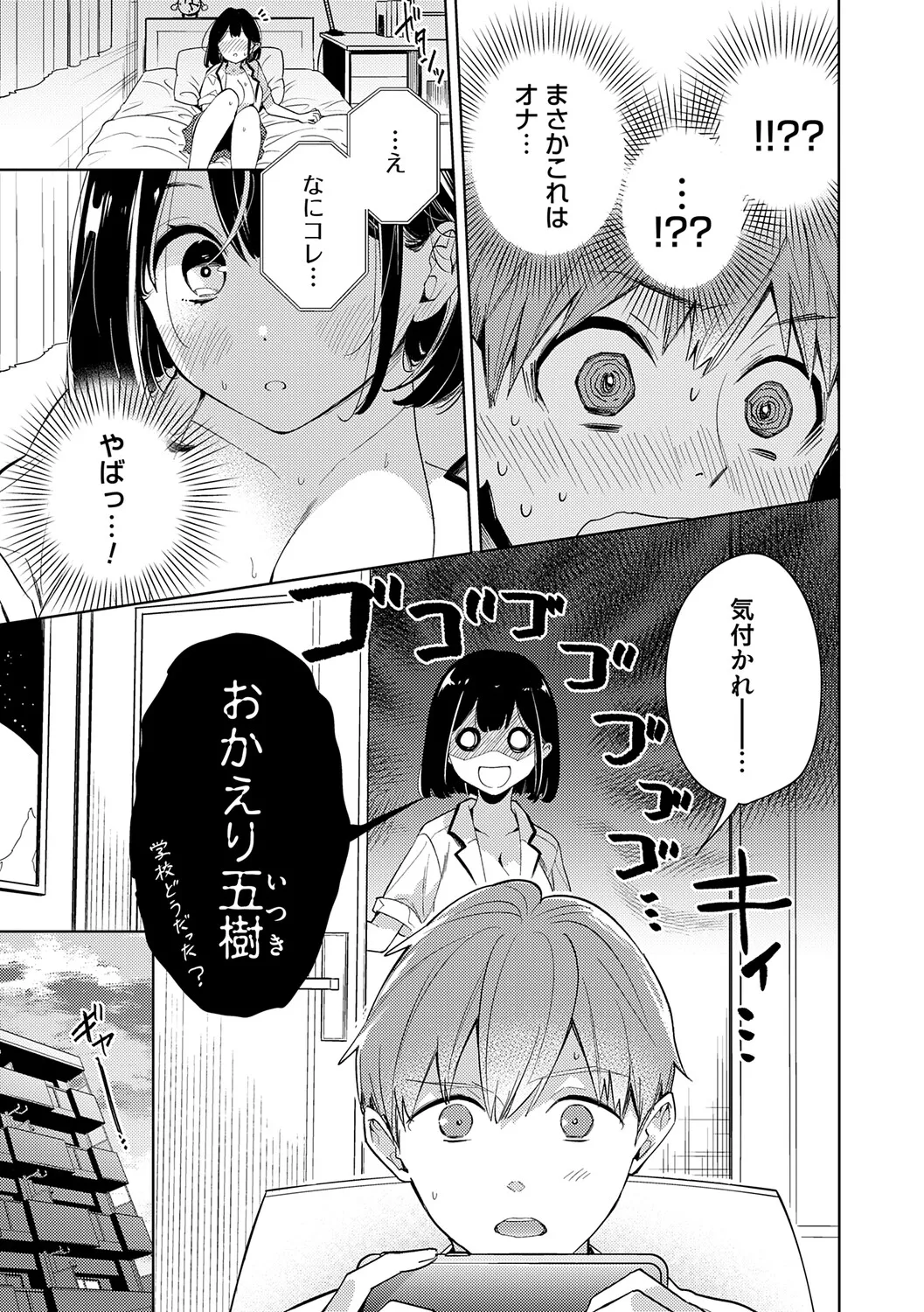 [Kimineko]Nee, Chanto Aishite?[Digital] Page 152