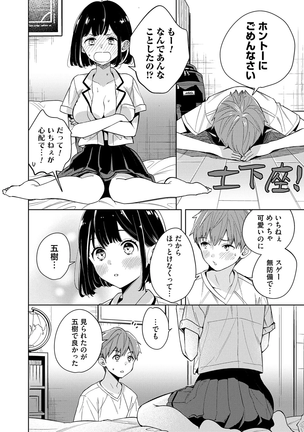 [Kimineko]Nee, Chanto Aishite?[Digital] Page 153